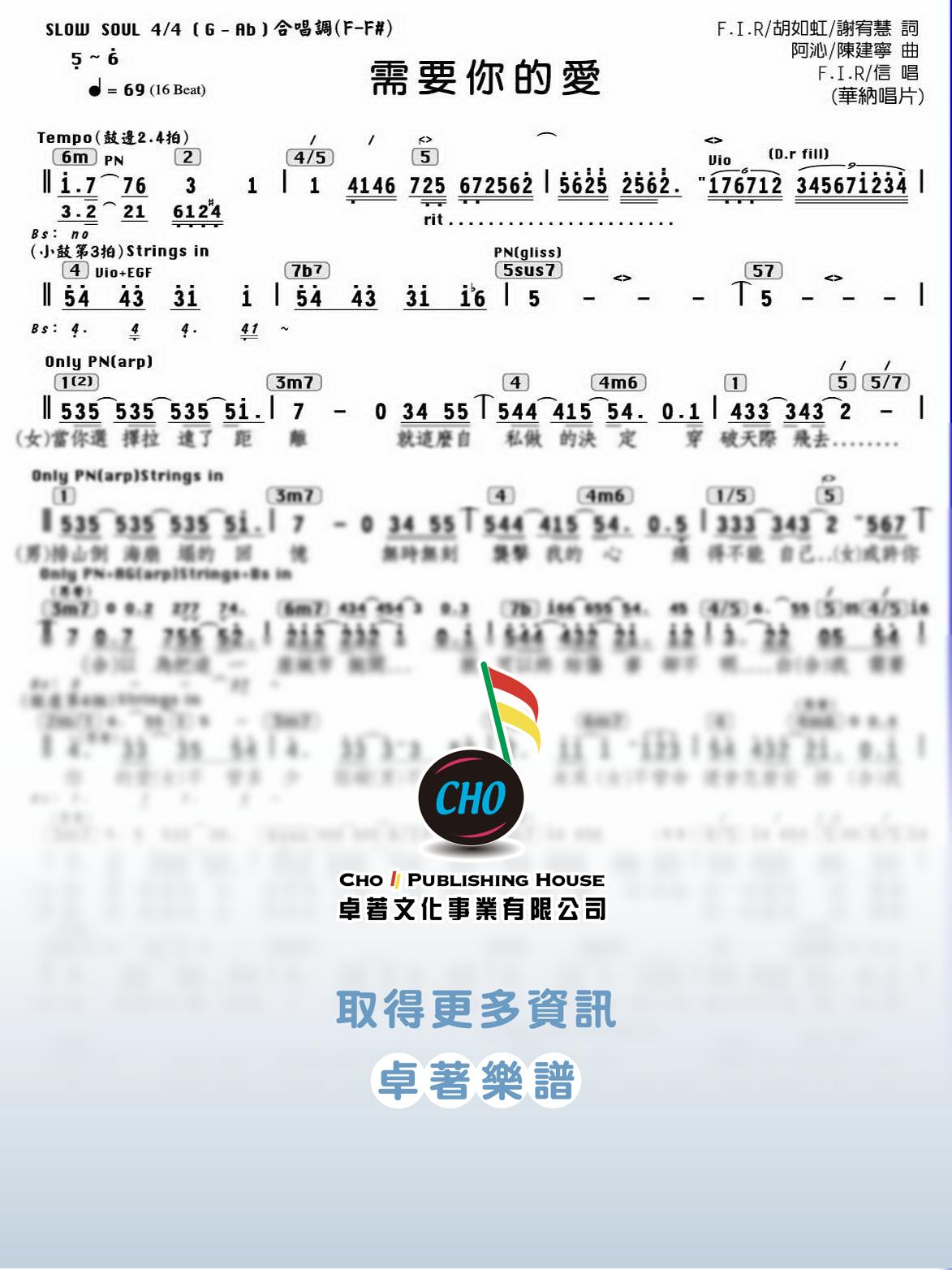 需要你的愛